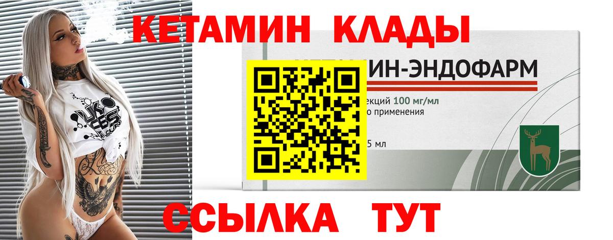 КЕТАМИН ketamine  Вход с VPN  Азнакаево 